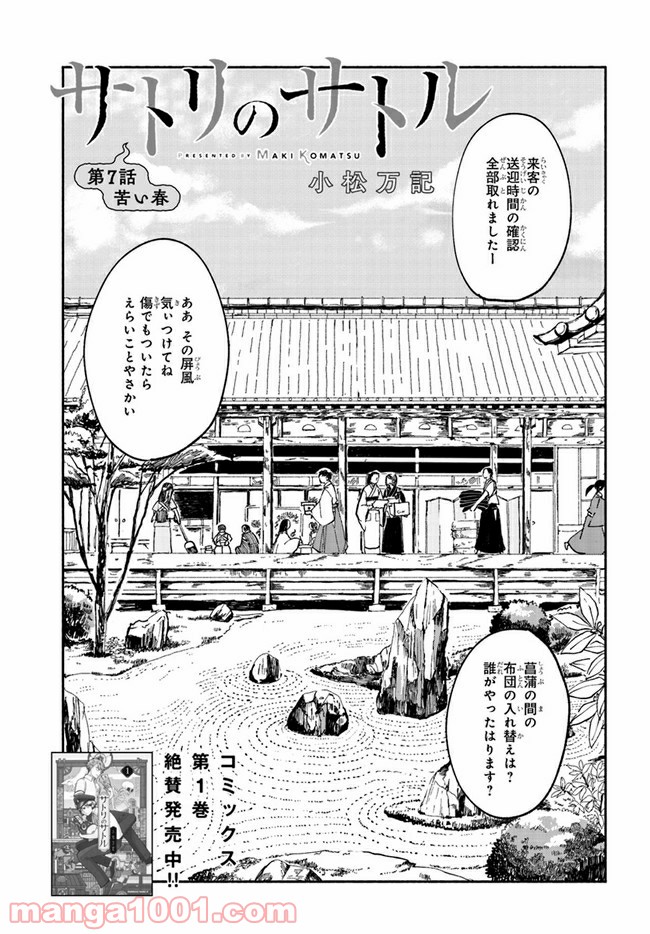 サトリのサトル - 第7話 - Page 1