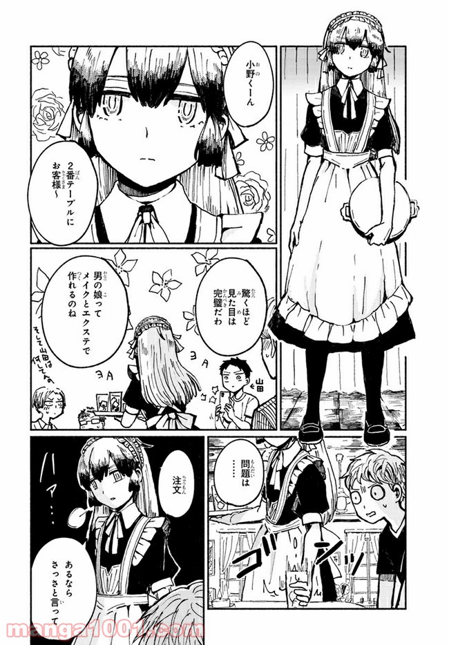 サトリのサトル - 第7話 - Page 12