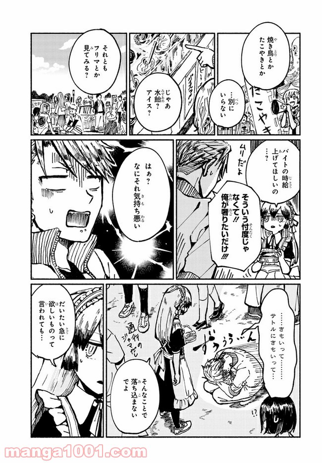 サトリのサトル - 第7話 - Page 17