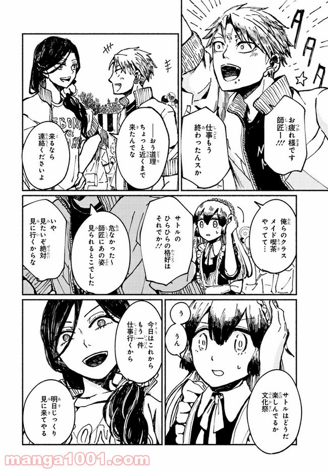 サトリのサトル - 第7話 - Page 20