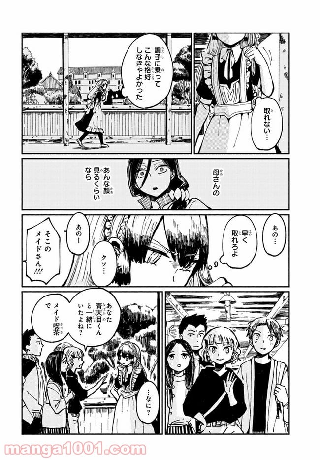 サトリのサトル - 第7話 - Page 22