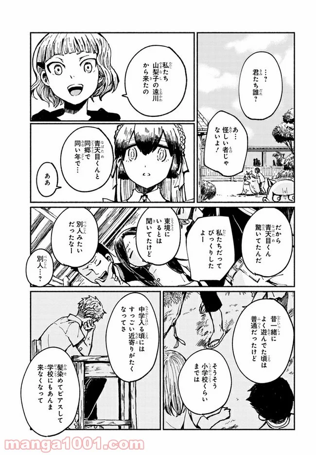 サトリのサトル - 第7話 - Page 23