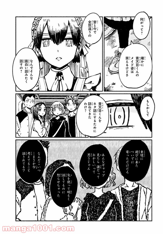 サトリのサトル - 第7話 - Page 25