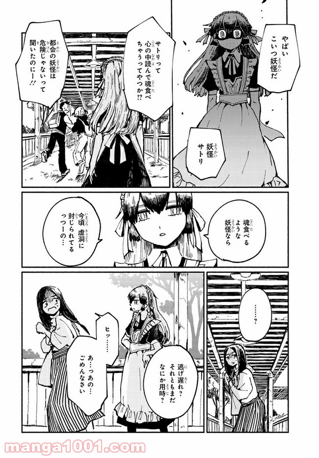 サトリのサトル - 第7話 - Page 26