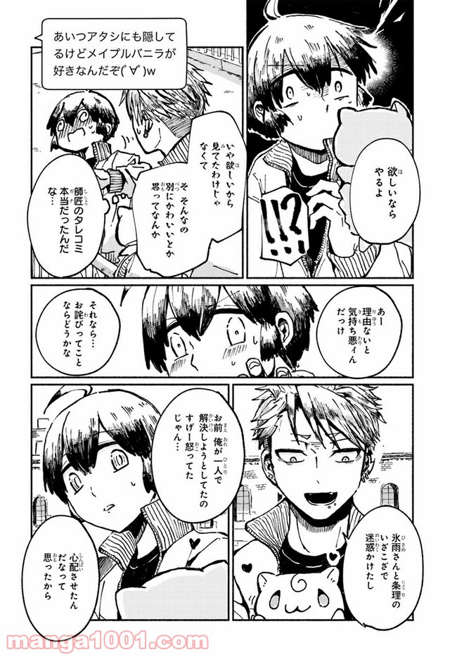 サトリのサトル - 第7話 - Page 30