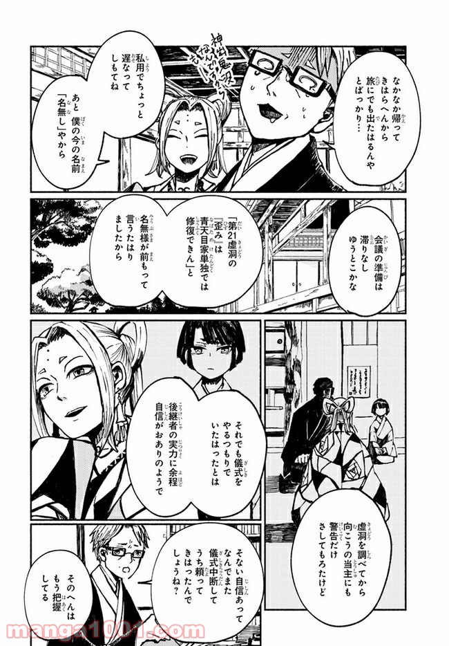 サトリのサトル - 第7話 - Page 4