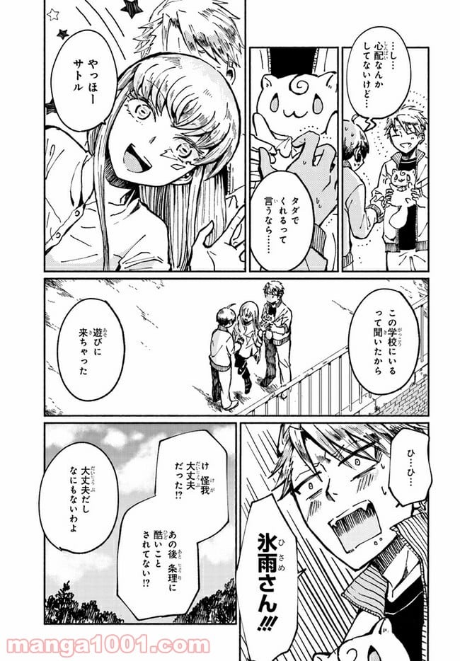 サトリのサトル - 第7話 - Page 31