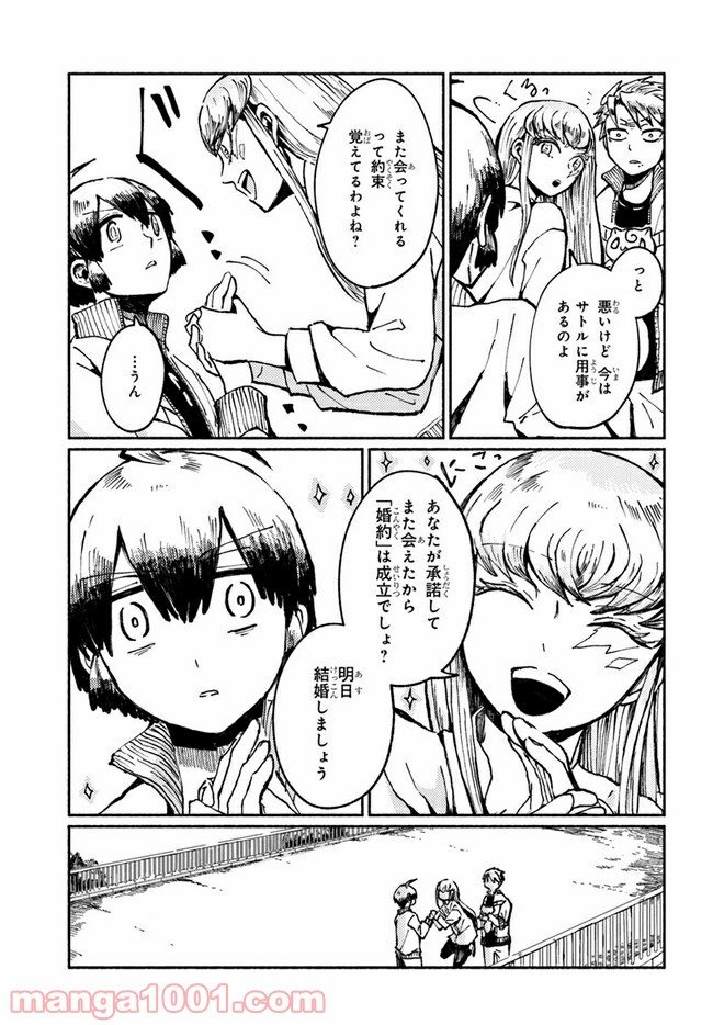 サトリのサトル - 第7話 - Page 33