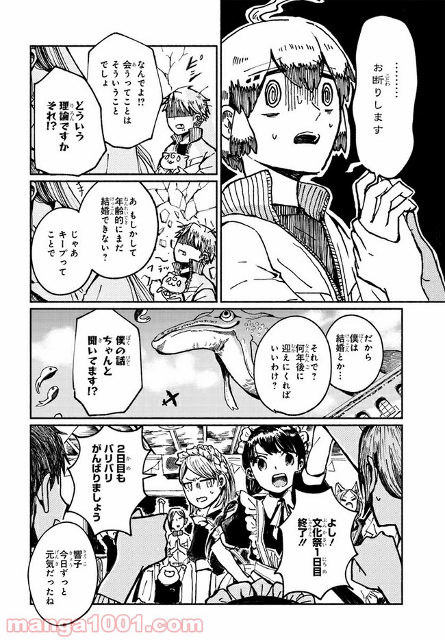 サトリのサトル - 第7話 - Page 34