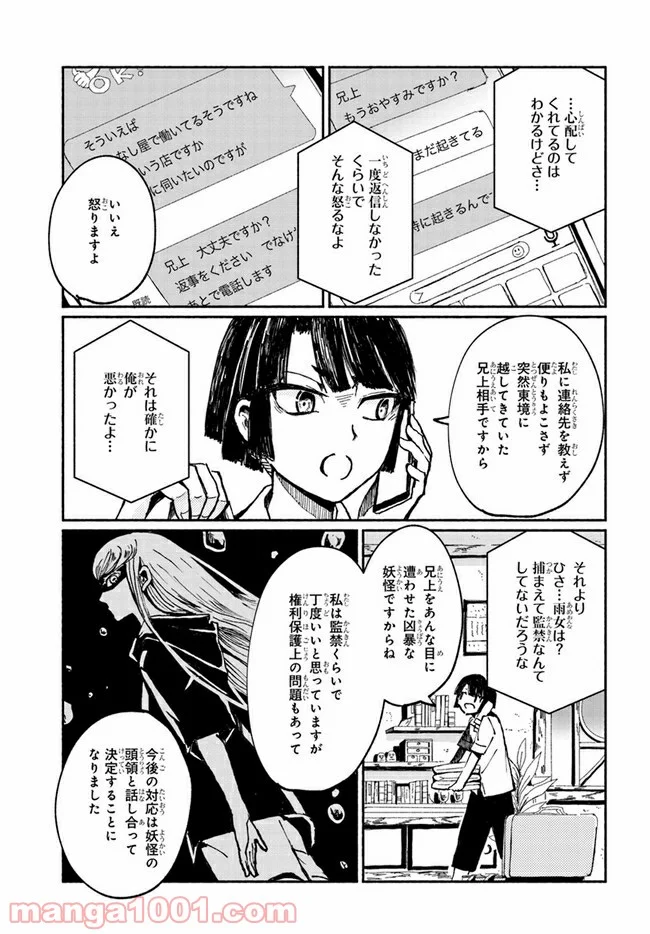 サトリのサトル - 第7話 - Page 7