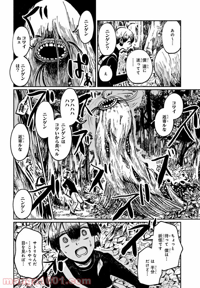 サトリのサトル - 第8話 - Page 12