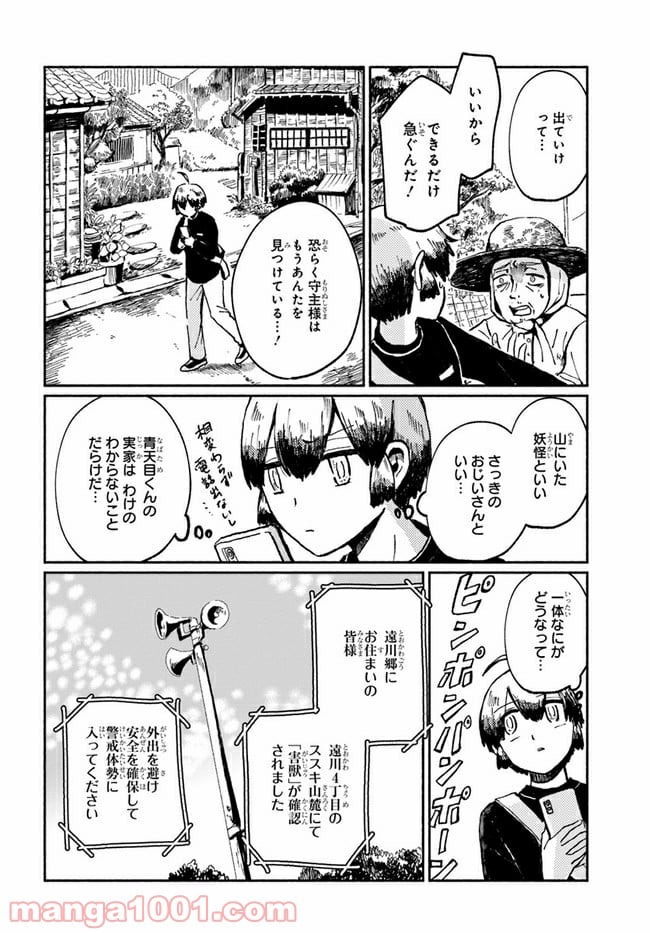 サトリのサトル - 第8話 - Page 16