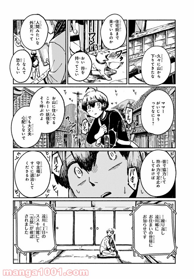 サトリのサトル - 第8話 - Page 18