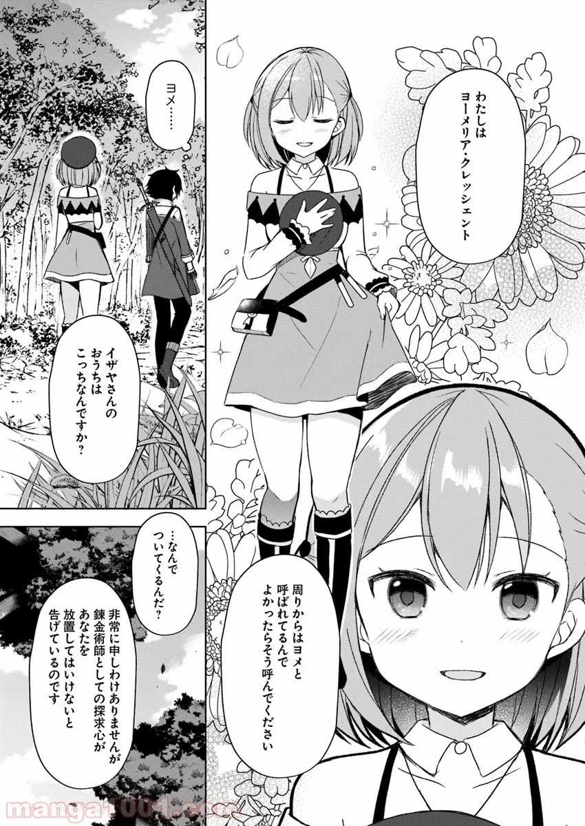 魔王を倒した俺に待っていたのは、世話好きなヨメとのイチャイチャ錬金生活だった。 - 第1話 - Page 11