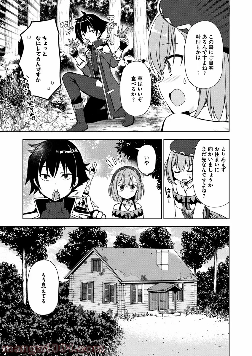 魔王を倒した俺に待っていたのは、世話好きなヨメとのイチャイチャ錬金生活だった。 - 第1話 - Page 13