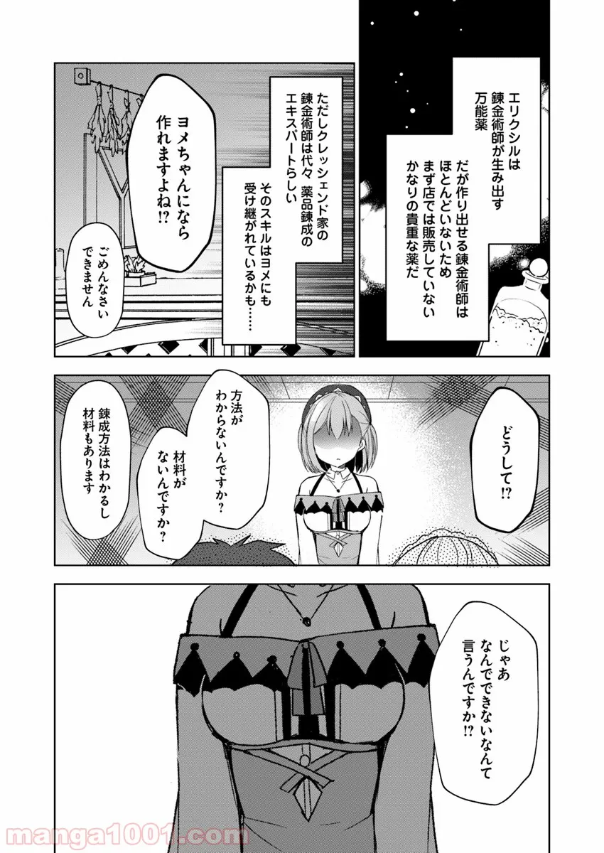 魔王を倒した俺に待っていたのは、世話好きなヨメとのイチャイチャ錬金生活だった。 - 第2話 - Page 14