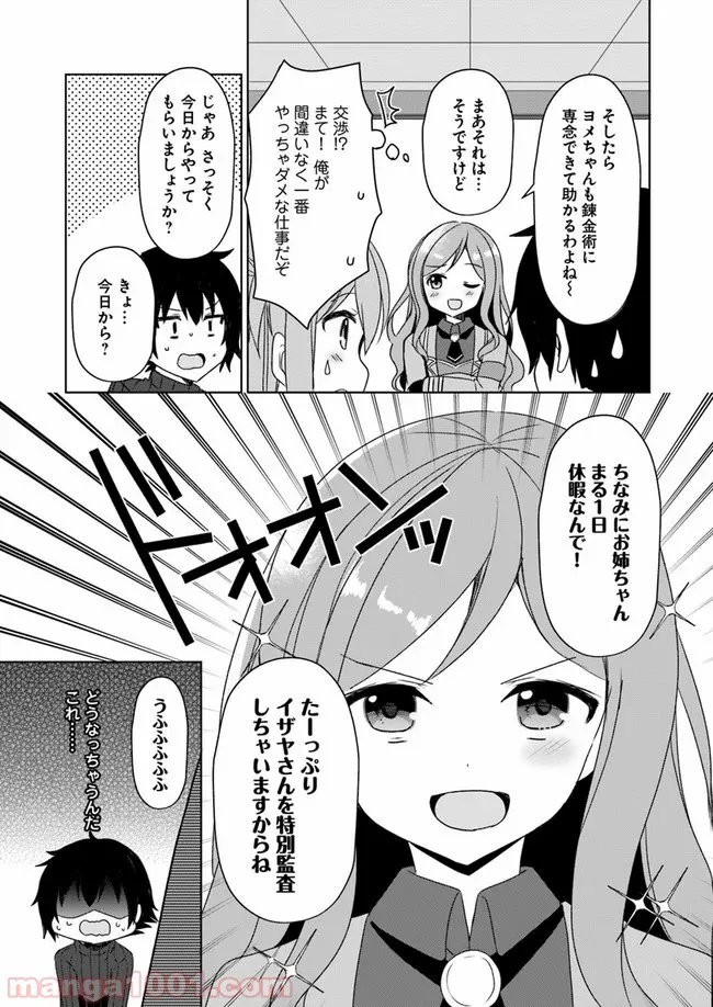 魔王を倒した俺に待っていたのは、世話好きなヨメとのイチャイチャ錬金生活だった。 - 第3話 - Page 13