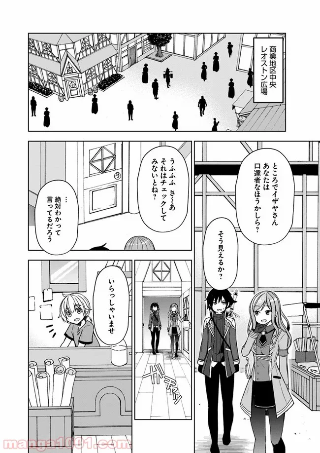 魔王を倒した俺に待っていたのは、世話好きなヨメとのイチャイチャ錬金生活だった。 - 第3話 - Page 14