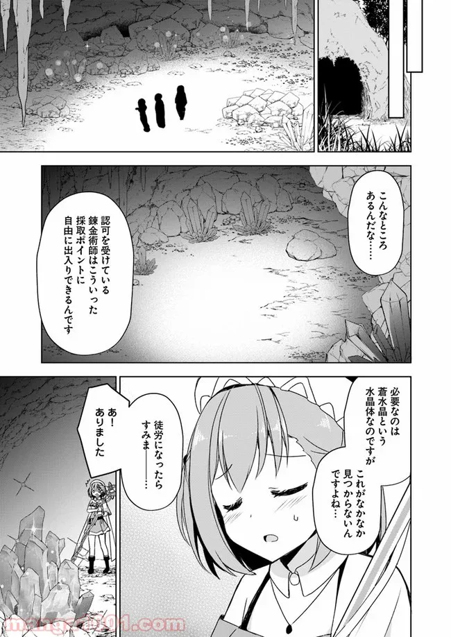 魔王を倒した俺に待っていたのは、世話好きなヨメとのイチャイチャ錬金生活だった。 - 第3話 - Page 19