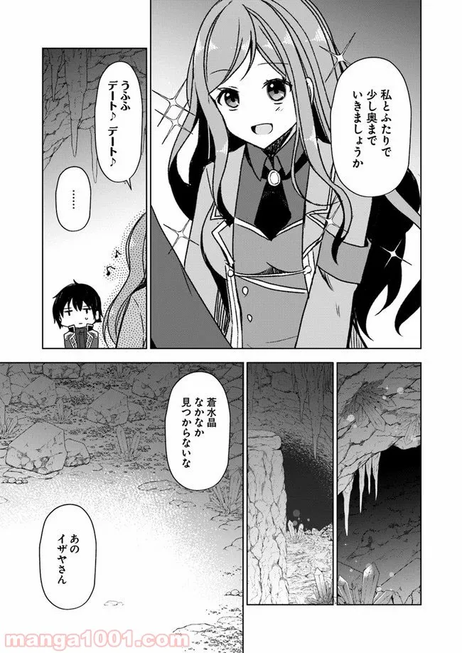 魔王を倒した俺に待っていたのは、世話好きなヨメとのイチャイチャ錬金生活だった。 - 第3話 - Page 21