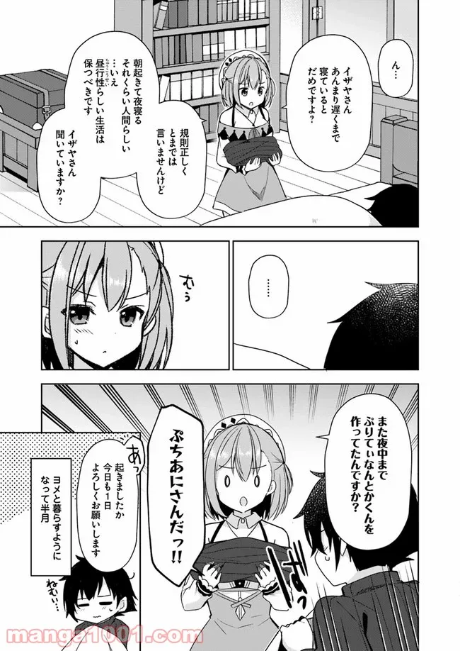 魔王を倒した俺に待っていたのは、世話好きなヨメとのイチャイチャ錬金生活だった。 - 第5話 - Page 3