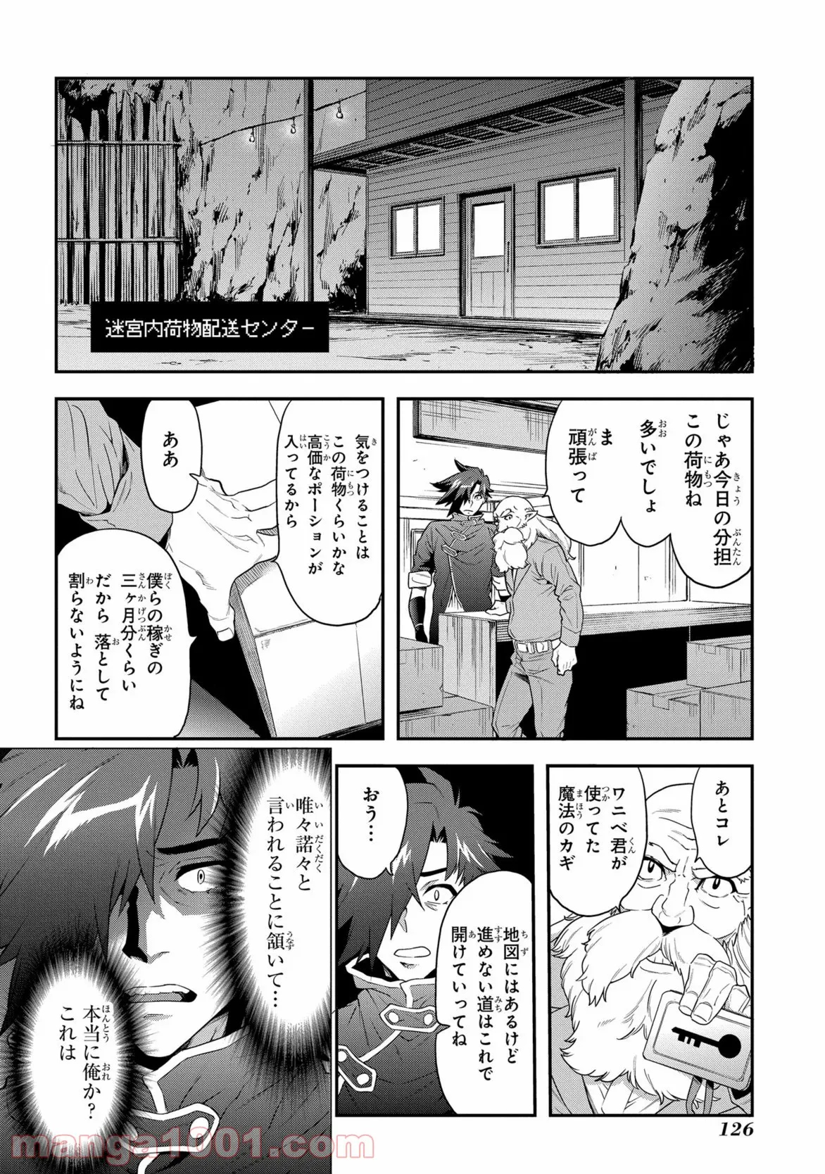 魔王を倒した俺に待っていたのは、世話好きなヨメとのイチャイチャ錬金生活だった。 - 第6話 - Page 24