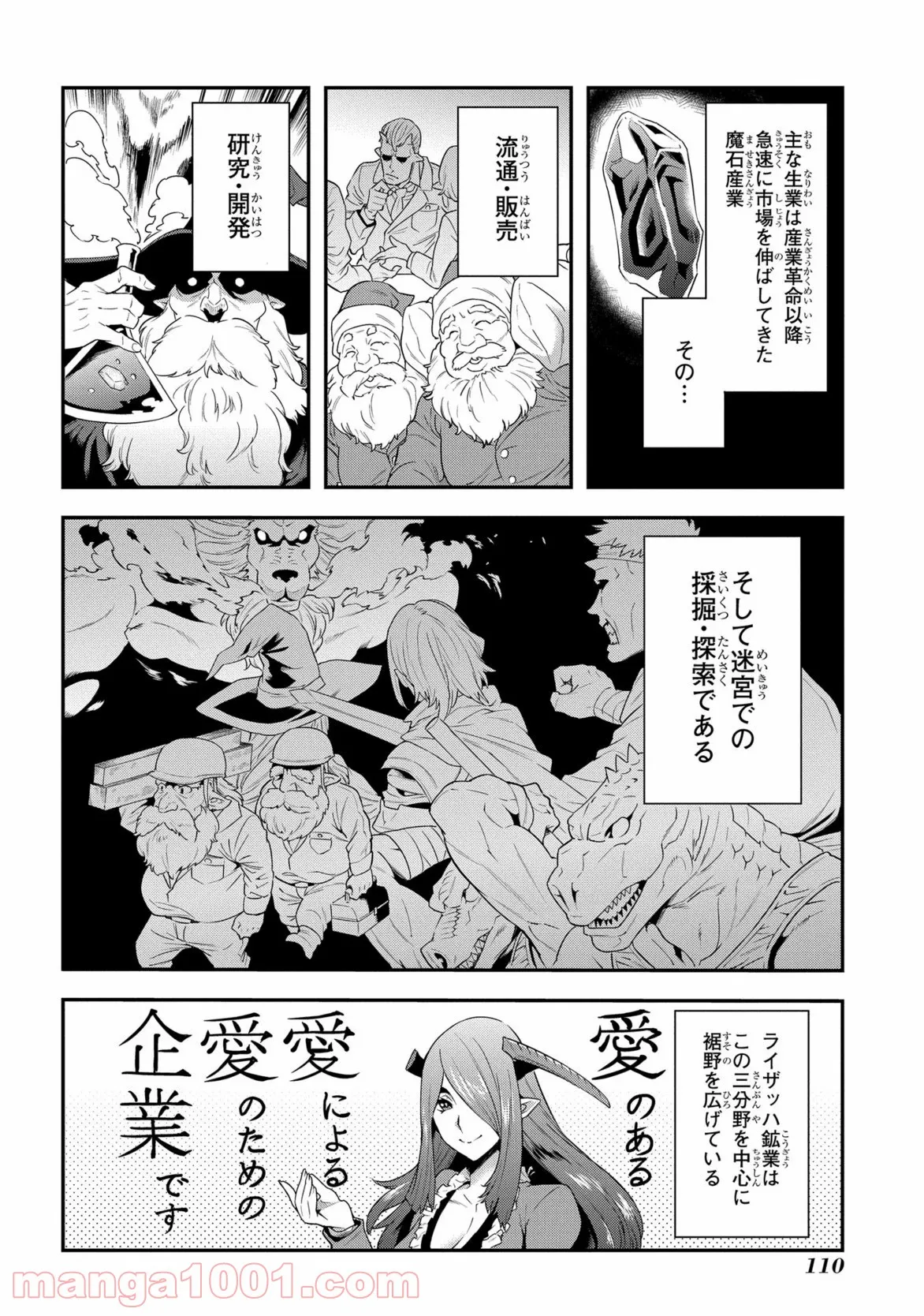 魔王を倒した俺に待っていたのは、世話好きなヨメとのイチャイチャ錬金生活だった。 - 第6話 - Page 8