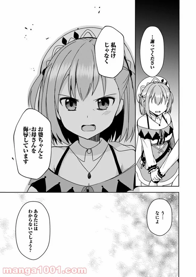 魔王を倒した俺に待っていたのは、世話好きなヨメとのイチャイチャ錬金生活だった。 - 第7話 - Page 13