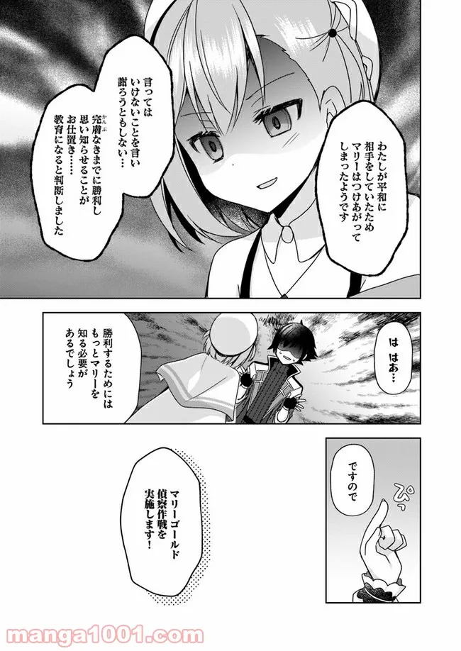 魔王を倒した俺に待っていたのは、世話好きなヨメとのイチャイチャ錬金生活だった。 - 第7話 - Page 17