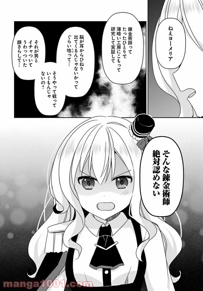 魔王を倒した俺に待っていたのは、世話好きなヨメとのイチャイチャ錬金生活だった。 - 第8話 - Page 14