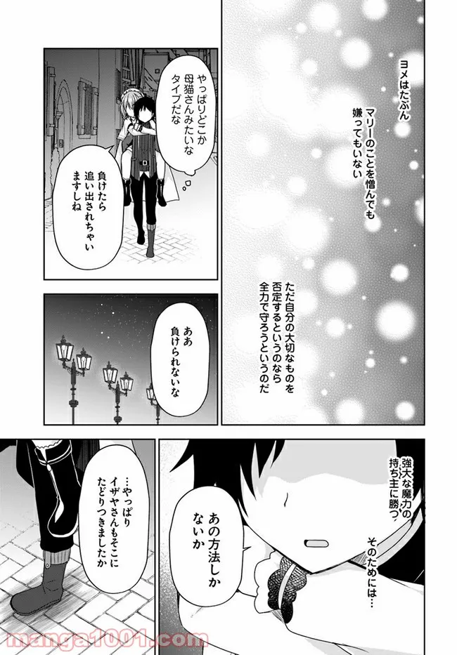 魔王を倒した俺に待っていたのは、世話好きなヨメとのイチャイチャ錬金生活だった。 - 第8話 - Page 31