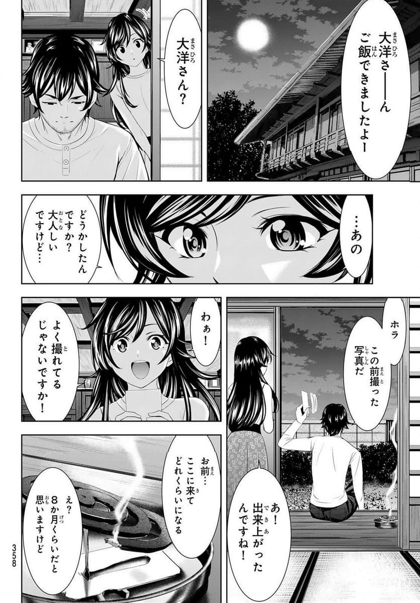 女神のカフェテラス - 第161話 - Page 12