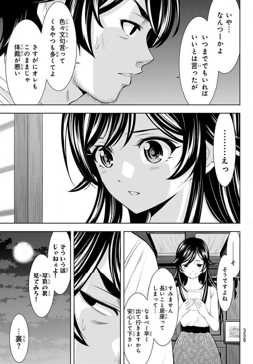 女神のカフェテラス - 第161話 - Page 13