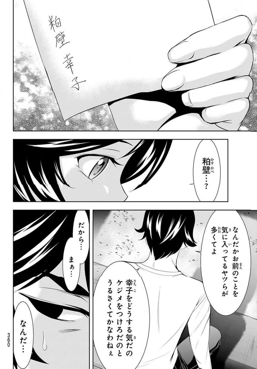 女神のカフェテラス - 第161話 - Page 14