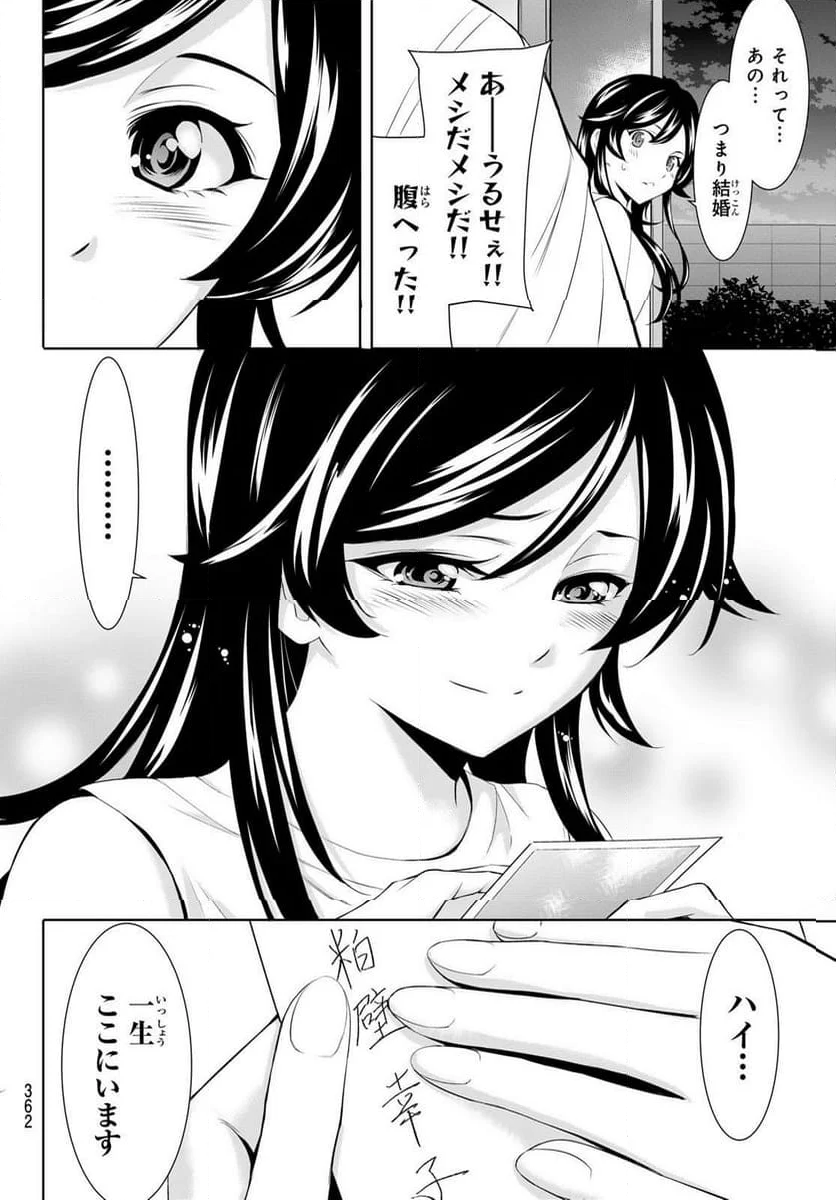 女神のカフェテラス - 第161話 - Page 16