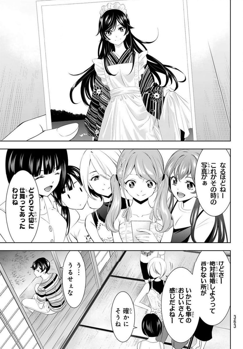 女神のカフェテラス - 第161話 - Page 17