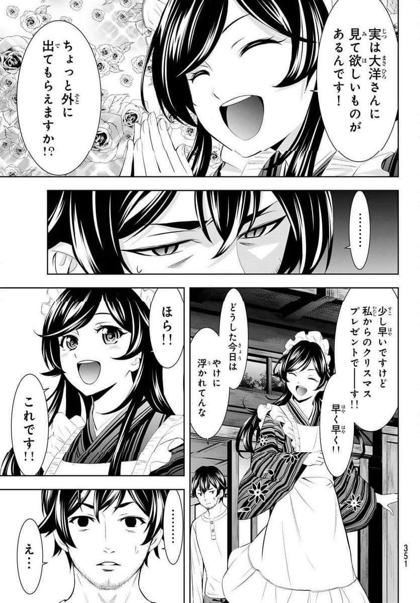 女神のカフェテラス - 第161話 - Page 5