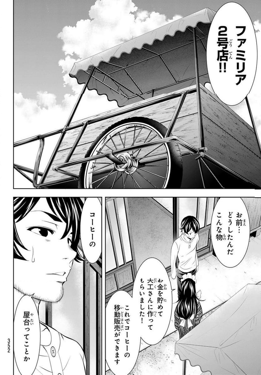 女神のカフェテラス - 第161話 - Page 6