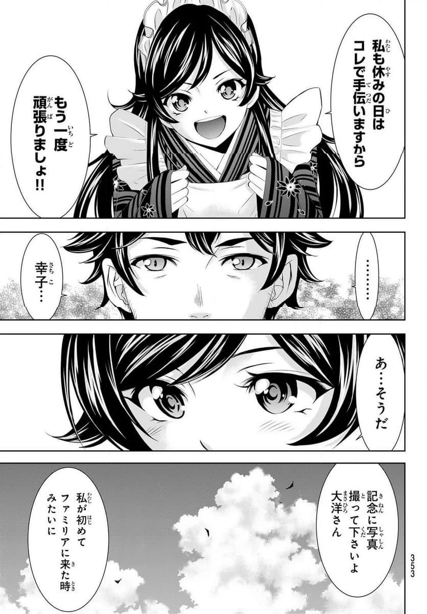 女神のカフェテラス - 第161話 - Page 7