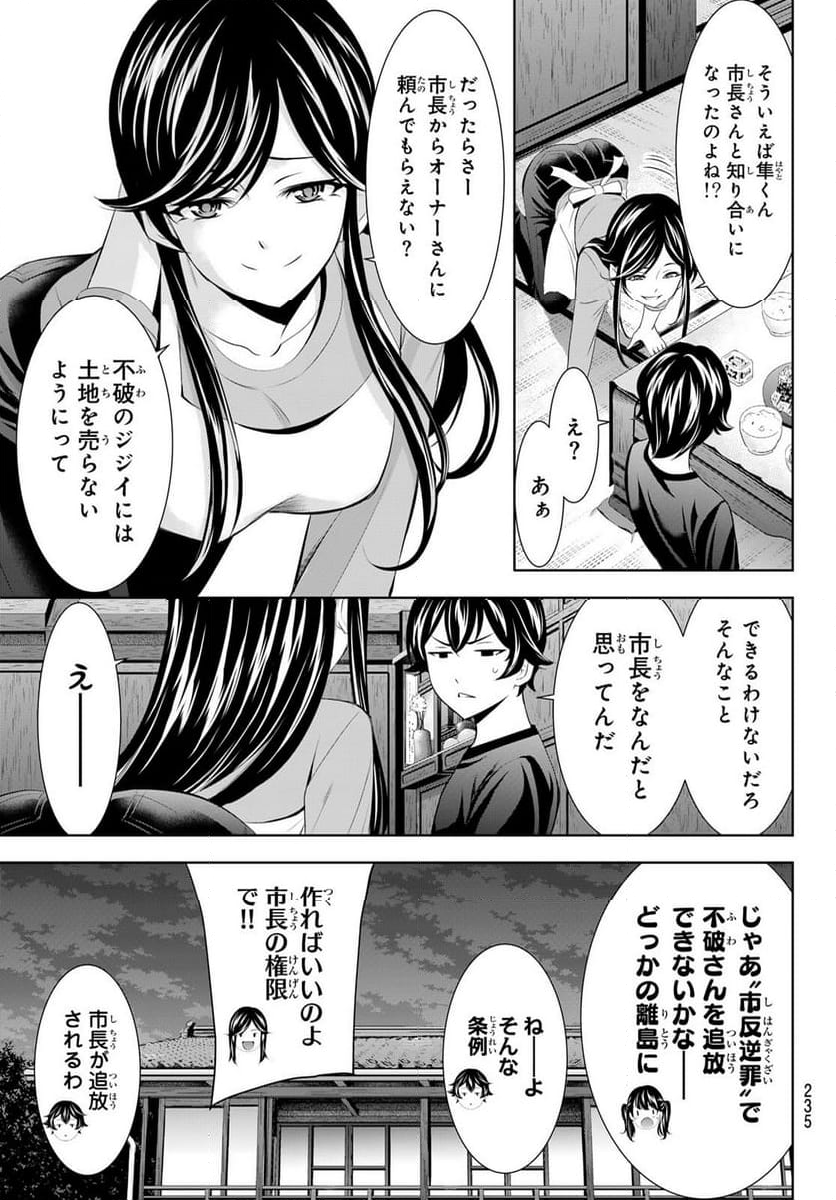 女神のカフェテラス - 第162話 - Page 11