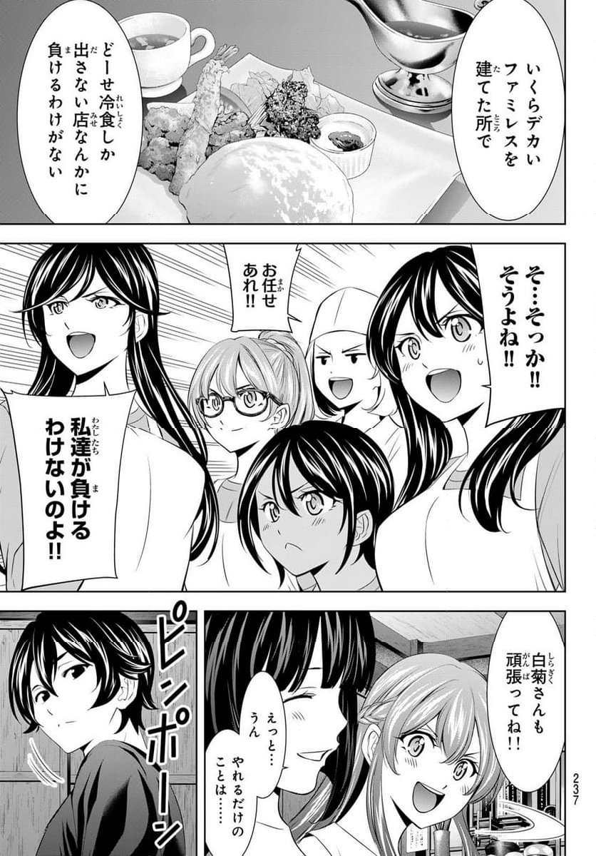 女神のカフェテラス - 第162話 - Page 13