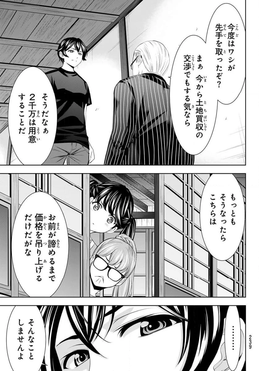 女神のカフェテラス - 第162話 - Page 15