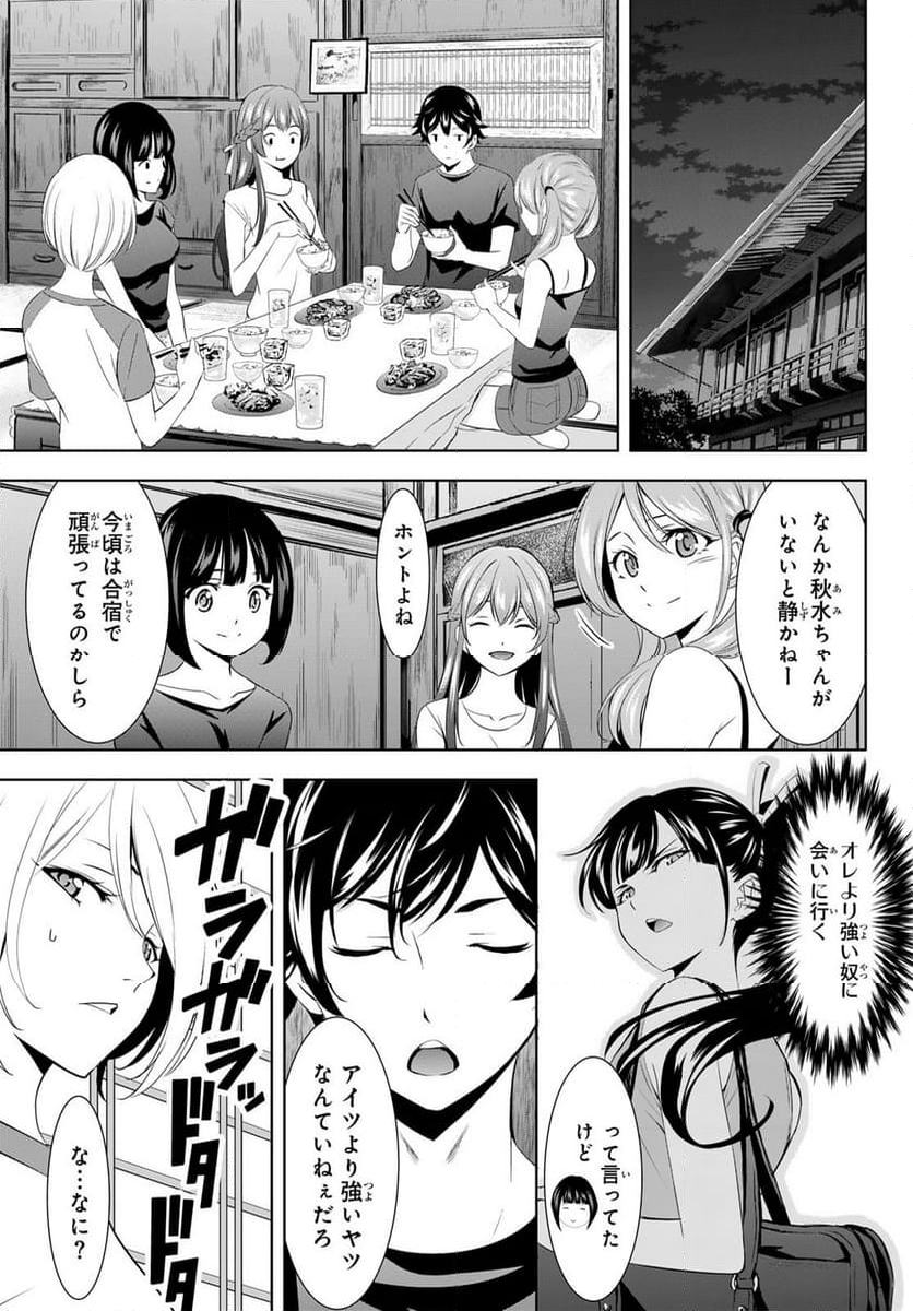 女神のカフェテラス - 第162話 - Page 3