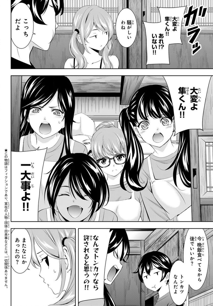 女神のカフェテラス - 第162話 - Page 4