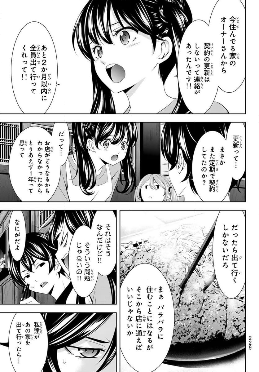 女神のカフェテラス - 第162話 - Page 5