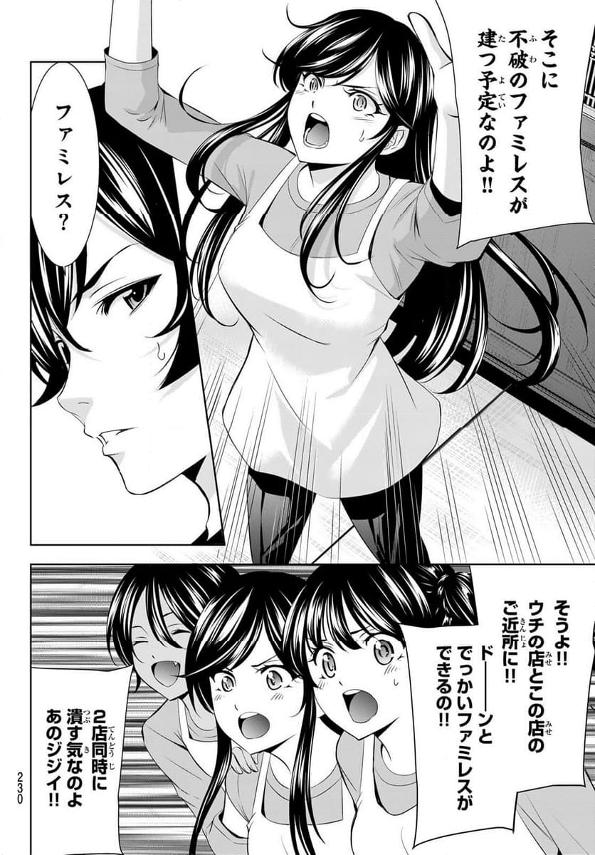 女神のカフェテラス - 第162話 - Page 6