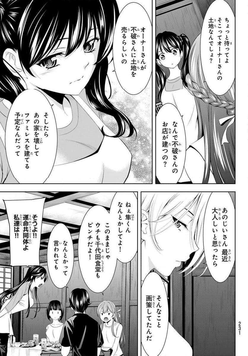 女神のカフェテラス - 第162話 - Page 7