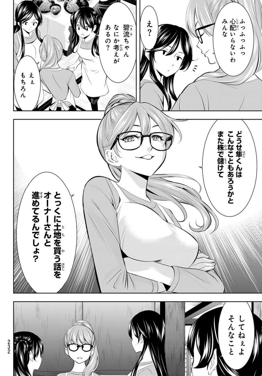 女神のカフェテラス - 第162話 - Page 8