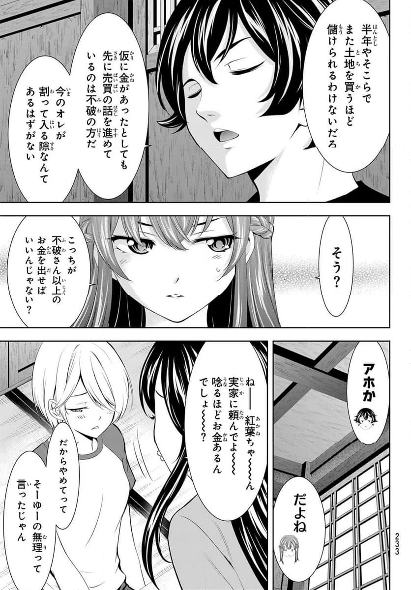 女神のカフェテラス - 第162話 - Page 9