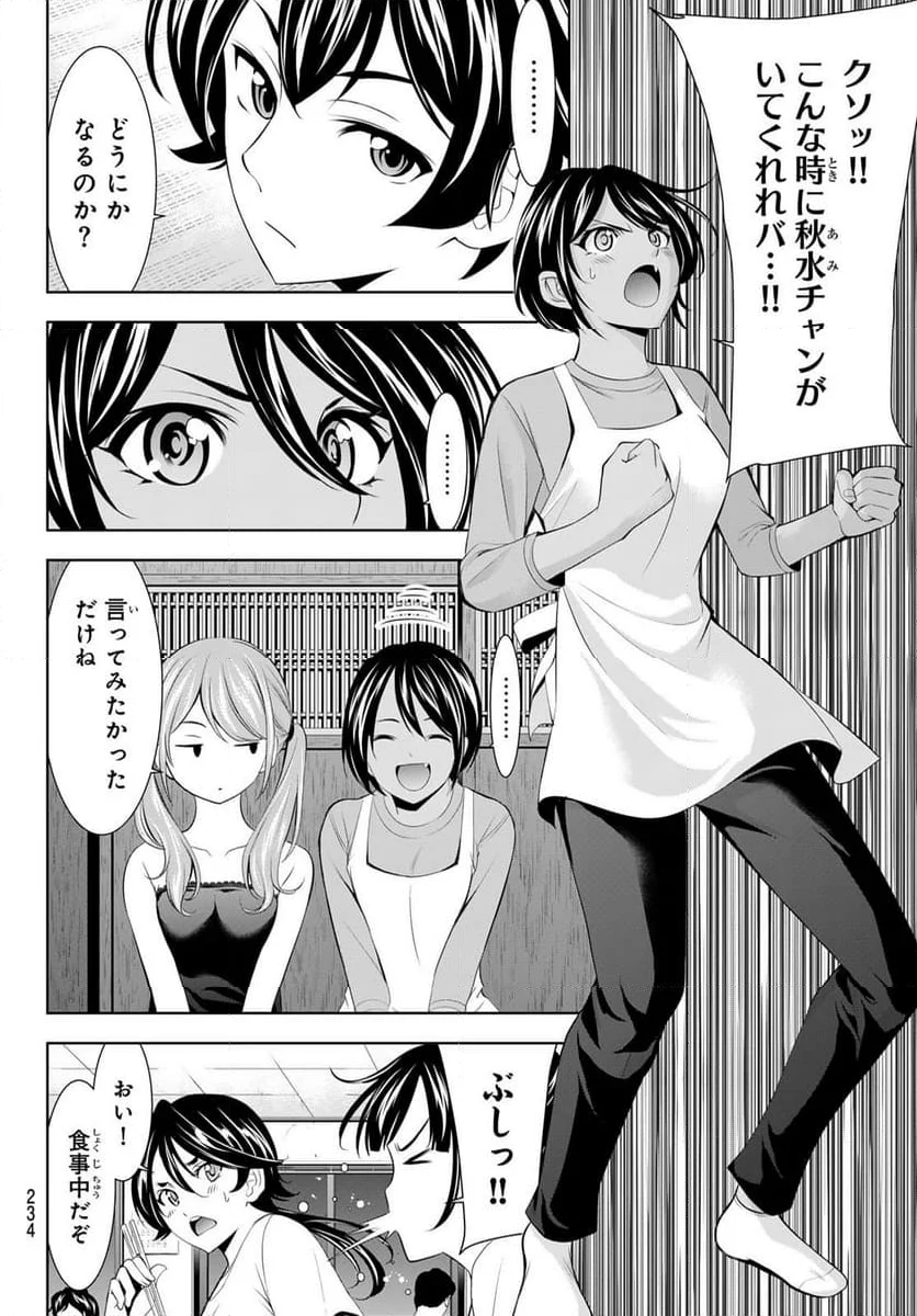 女神のカフェテラス - 第162話 - Page 10